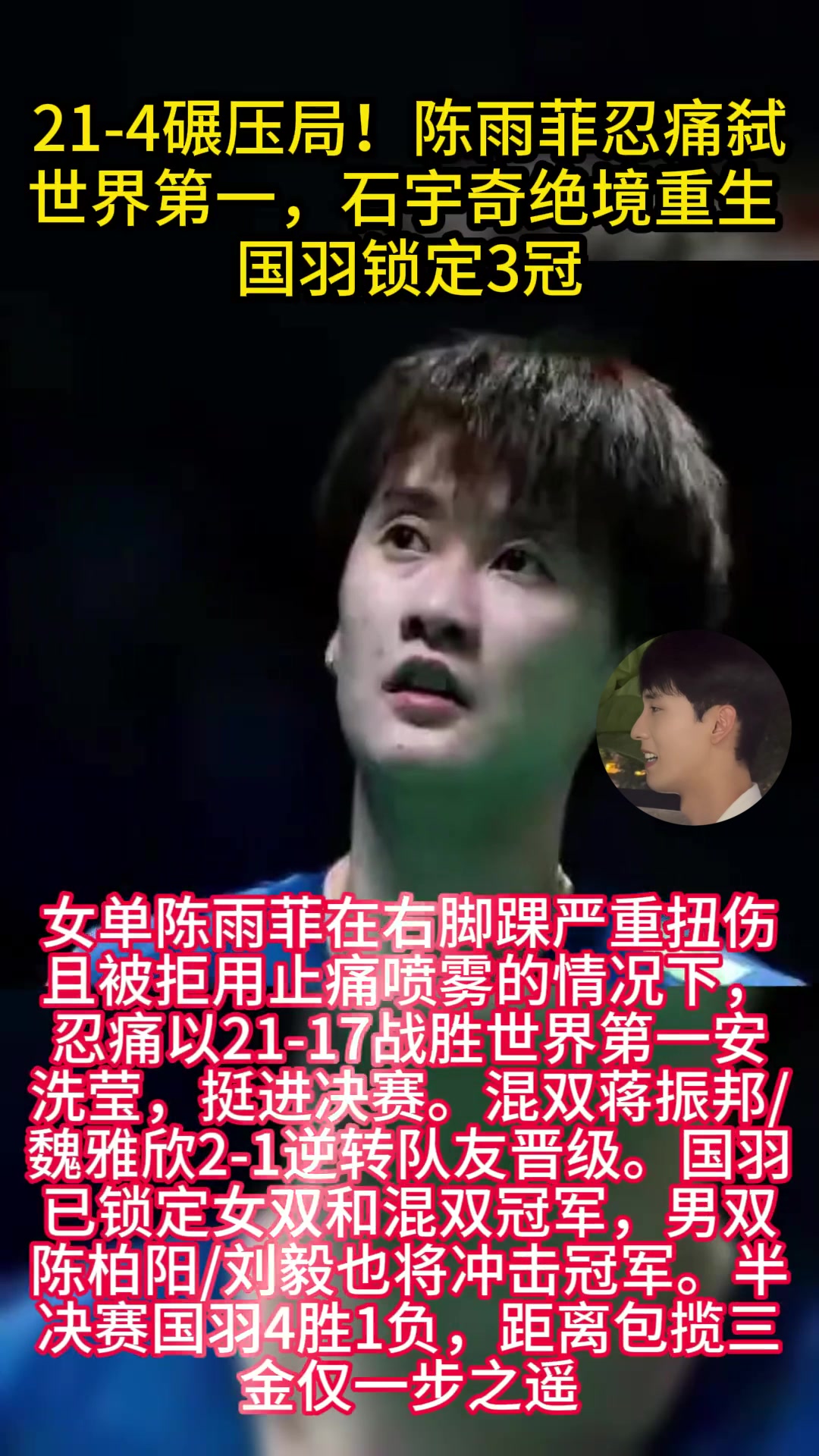 印度队碾压印尼队，陈雨菲刷新纪录